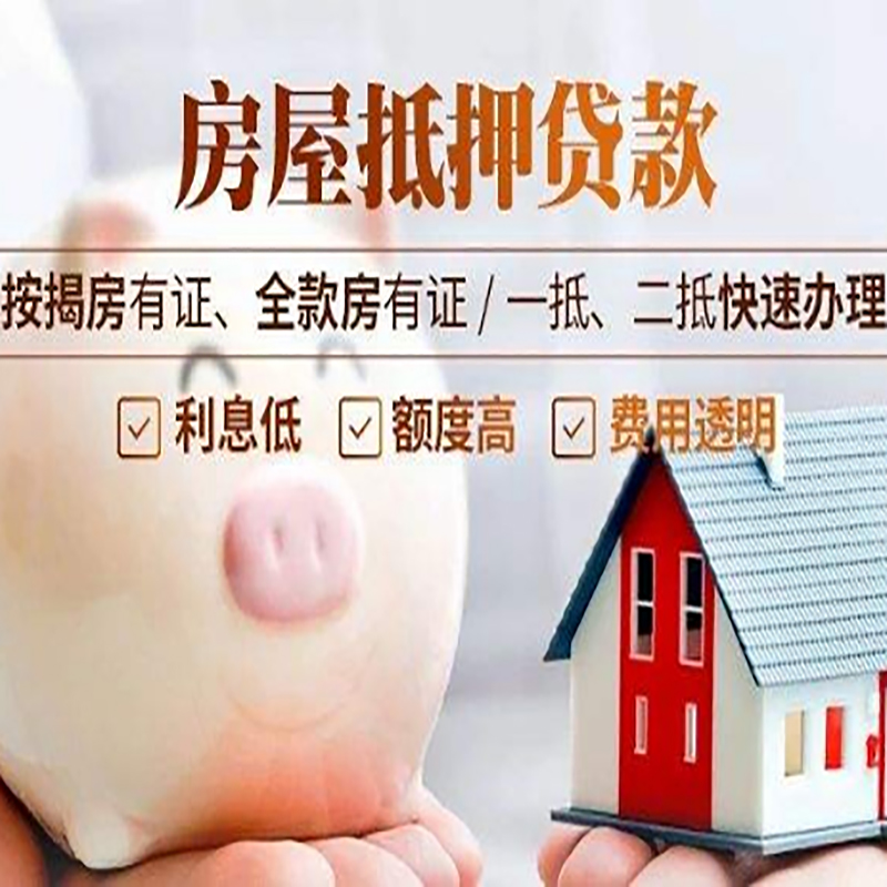 万荣房子抵押贷款时间|房产抵押贷款|放款快,期间长
