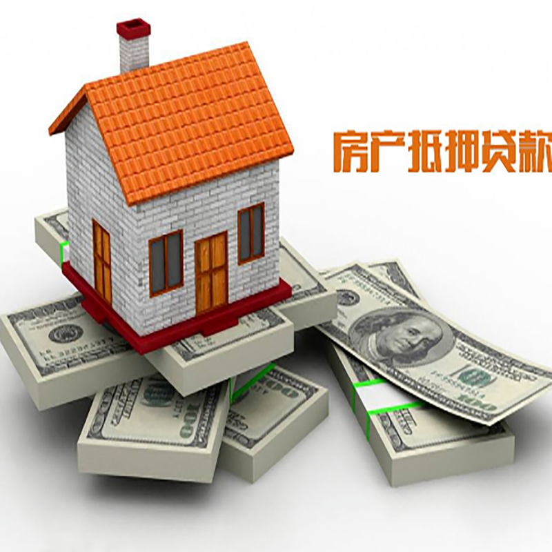 万荣按揭房二次抵押贷款的两种方式