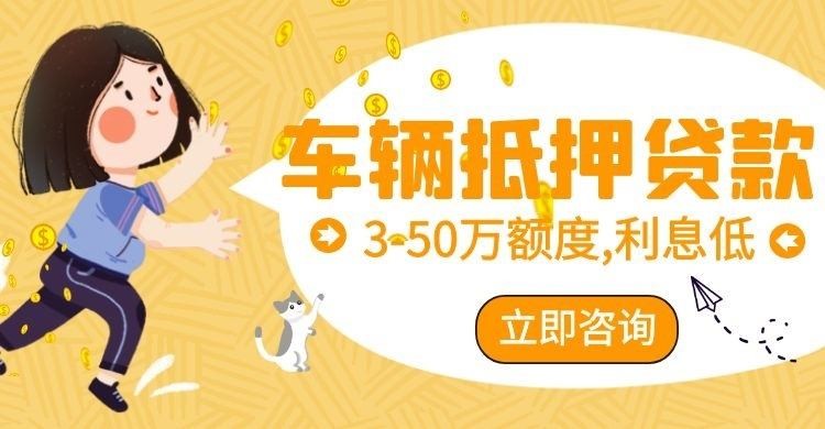万荣车子抵押贷款办理注意事项