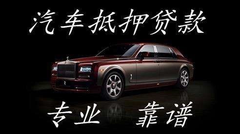 万荣汽车抵押贷款的注意点