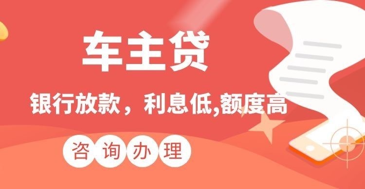 万荣汽车抵押贷款怎么贷?