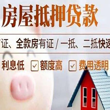 万荣房屋抵押消费贷的具体条件和流程