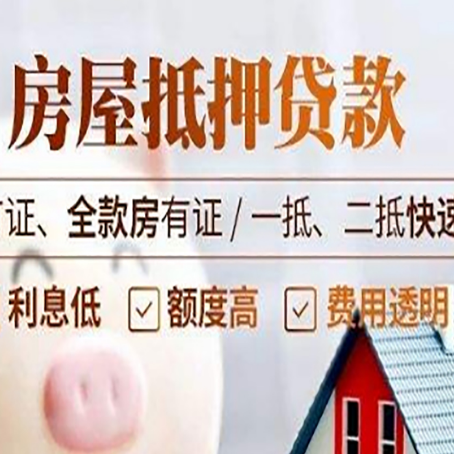万荣房产抵押贷款的申请条件是什么?