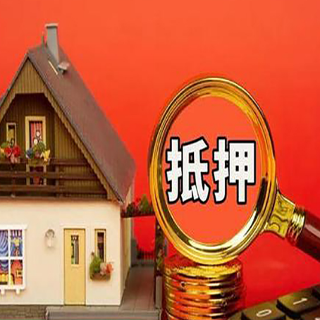万荣房子抵押贷款的高效办理方法在这里