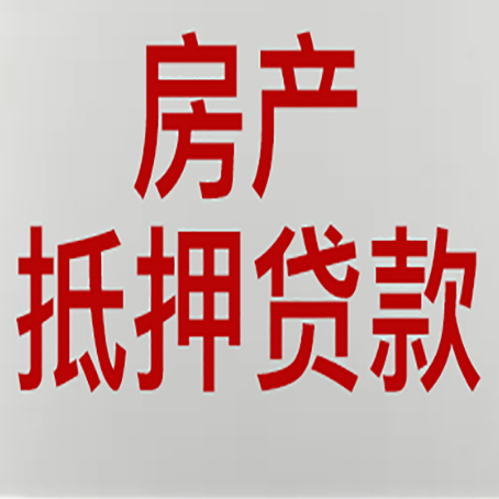 万荣房屋二次抵押贷款可以贷多少
